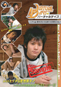 VIRTUAL DAYS ハヤト編〜軽井沢の大自然で紅葉色の恋♪〜
